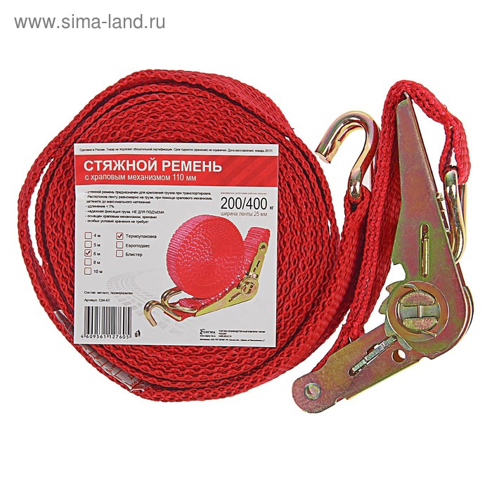 Стяжка груза с механизмом 110 мм, ширина ленты 25 мм, нагрузка 200/400 кг, длина 6 м