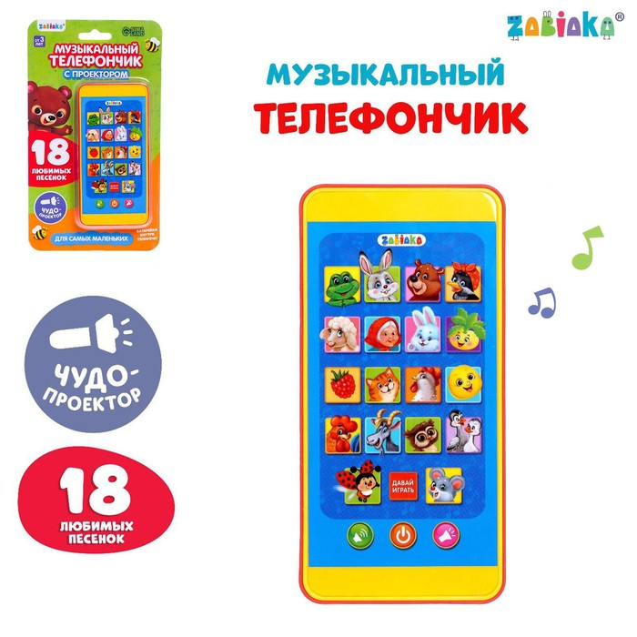 Музыкальный телефончик для самых маленьких &laquo;Забавные зверята&raquo;, с проектором