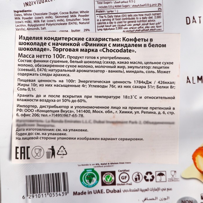 Финики с миндалем &laquo;Chocodate&raquo; в белом шоколаде, 100 г