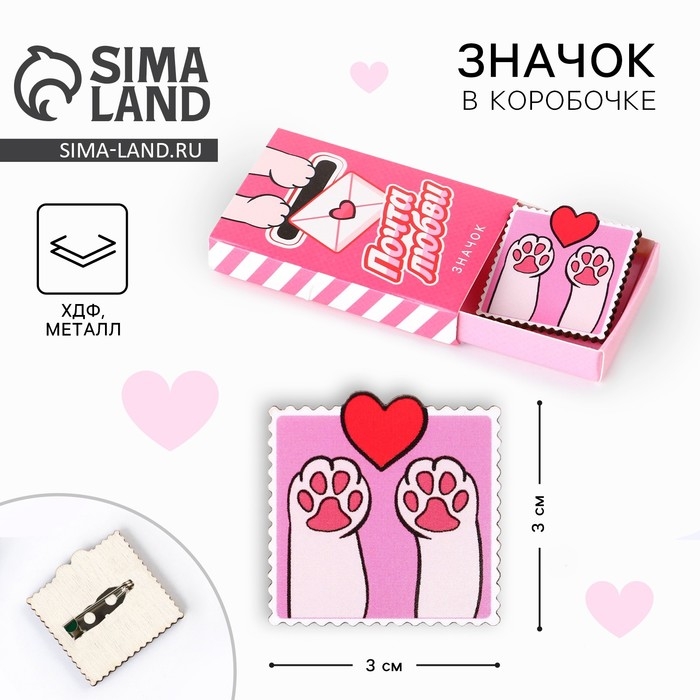Значок в коробочке &laquo;Почта любви&raquo;, 3 х 3 см