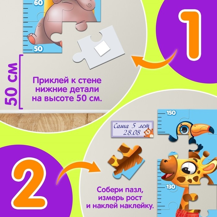 Пазл-ростомер «Зверята», с наклейками Пазл-ростомер «Зверята», с наклейками