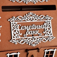 Семейный банк "Дом №2", 24,5х24х28 см, коричневый-белый Семейный банк "Дом №2", 24,5х24х28 см, коричневый-белый