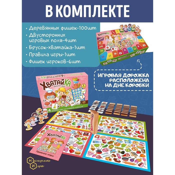 Настольная игра &laquo;Хватайка. Нескучная кухня&raquo;