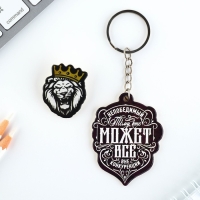 Подарочный набор &laquo;Крутой мужик&raquo; значок + брелок, 6,8 х 10,5 см