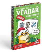 Новогодние фанты &laquo;Новый год: Угадай песню по картинке&raquo;, 20 карт, 7+
