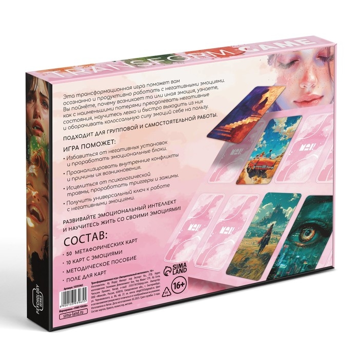 Настольная игра трансформационная &laquo;Эмоциональный интеллект&raquo;, 60 карт, игровое поле, 16+