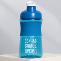 Шейкер пластиковый &laquo;Сейчас самое время&raquo;, 500 мл