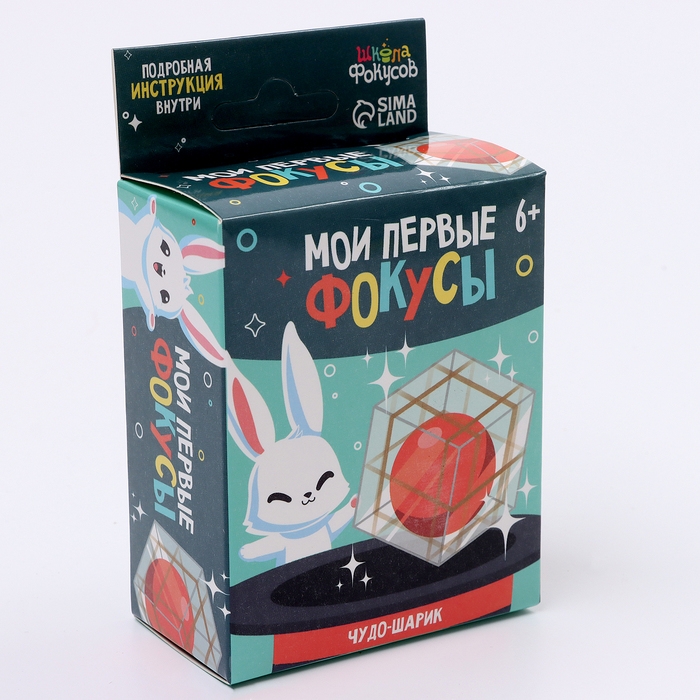 Школа Фокусов Мои первые фокусы Школа Фокусов Мои первые фокусы "Чудо-шарик"