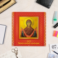 Календарь перекидной на скрепке "Православный календарь" с курсором, 2025 год, 29 х 29 см Календарь перекидной на скрепке "Православный календарь" с курсором, 2025 год, 29 х 29 см