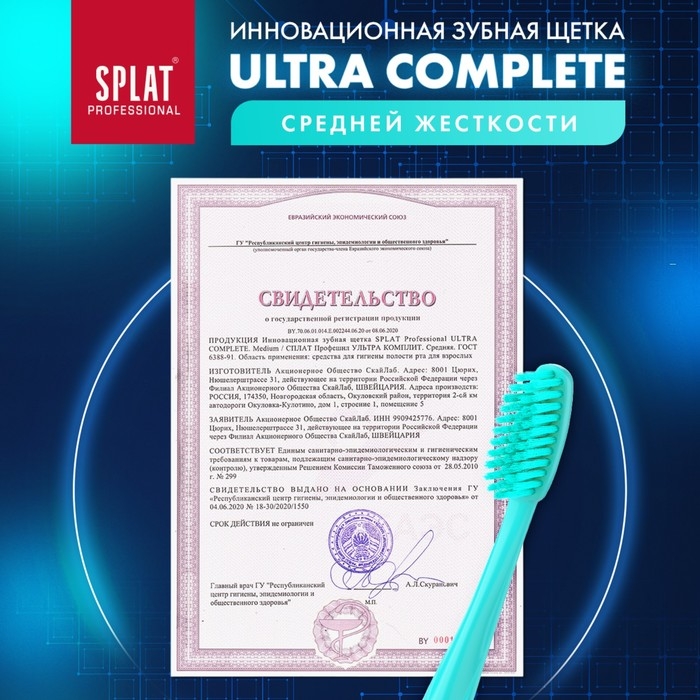 Зубная щётка Splat Ultra Complete средней жёсткости, микс