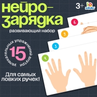 Развивающий набор &laquo;Нейрозарядка&raquo; для ручек и пальчиков