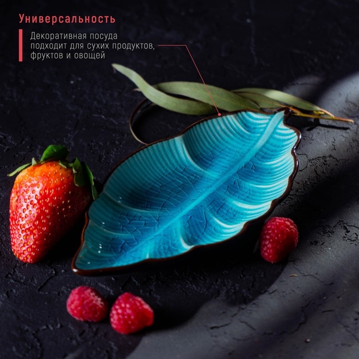 Блюдо керамическое сервировочное &laquo;Таллула. Лист&raquo;, 18&times;9,5 см, цвет голубой