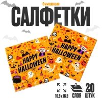 Салфетки бумажные &laquo;Хэллоуин&raquo;, в наборе 20 шт.
