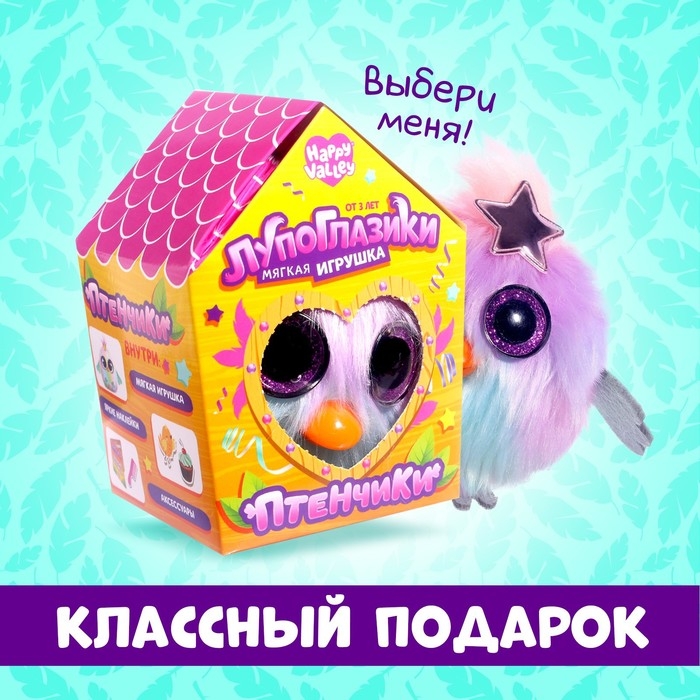 Мягкая игрушка &laquo;Лупоглазики-птенчики: Туся&raquo;, 10 см