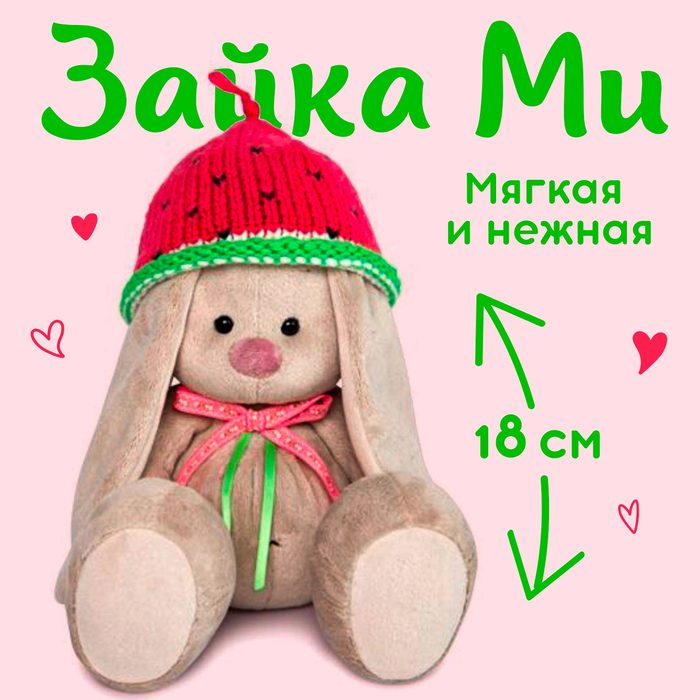 Мягкая игрушка &laquo;Зайка Ми&raquo;, в вязаной шапке &laquo;Арбузик&raquo;, 18 см