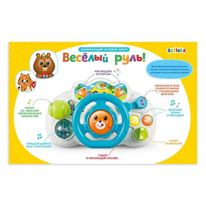 Развивающая игрушка &laquo;Весёлый руль&raquo;, со световыми и звуковыми эффектами, МИКС