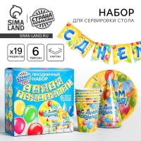 Набор бумажной посуды одноразовый С днём рождения», воздушные шары, 6 тарелок, 6 стаканов, 6 колпаков, 1 гирлянда Набор бумажной посуды одноразовый С днём рождения», воздушные шары, 6 тарелок, 6 стаканов, 6 колпаков, 1 гирлянда