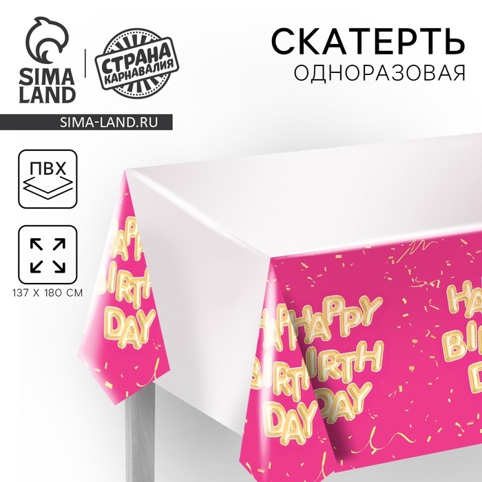 Скатерть одноразовая Happy birthday, шары, 137&times;180см, розовая