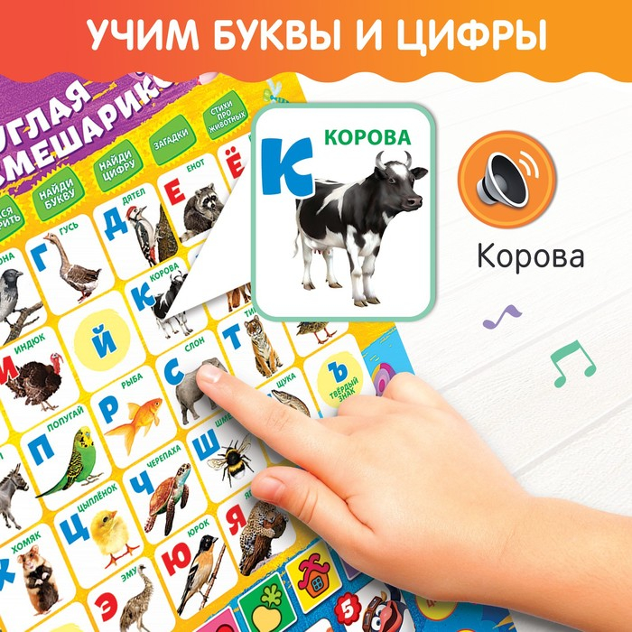 Плакат электронный «Смешарики: Круглая азбука смешариков» Плакат электронный «Смешарики: Круглая азбука смешариков»