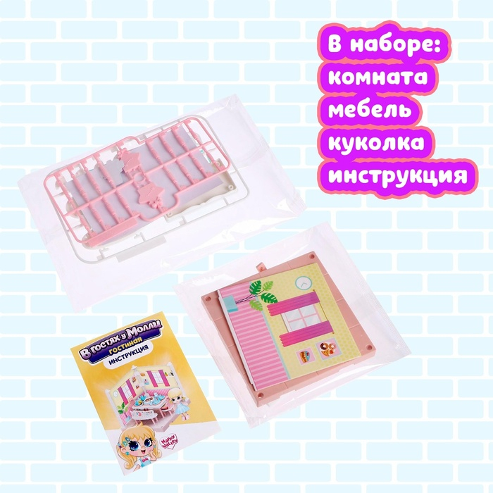 Пластиковый домик для кукол &laquo;В гостях у Молли&raquo; гостиная с куклой и аксессуарами