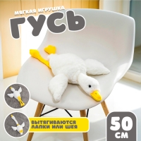 Мягкая игрушка &laquo;Гусь&raquo;, 50 см