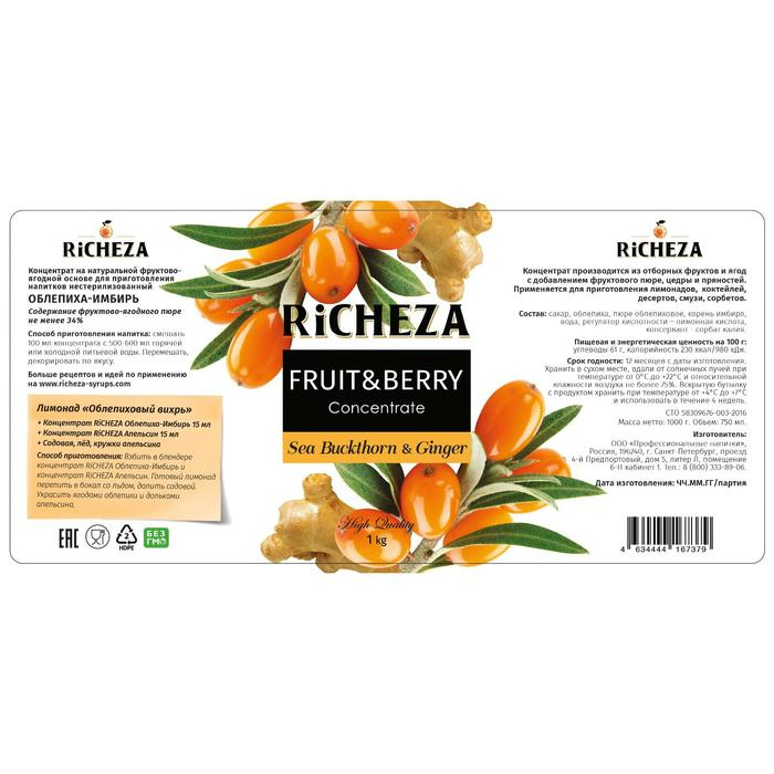 Концентрат RiCHEZA «Облепиха-Имбирь», 1000 г Концентрат RiCHEZA «Облепиха-Имбирь», 1000 г