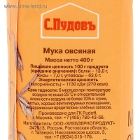 Мука &laquo;С. Пудовъ&raquo;, овсяная 400 г
