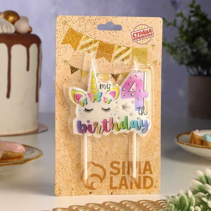 Свеча в торт Свеча в торт "My Birthday", цифра "4"