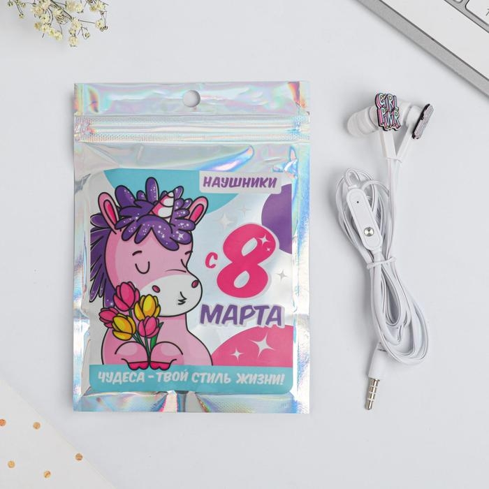 Наушники вакуумные в пакете &laquo;Чудеса твой стиль жизни&raquo;, с микрофоном, 1,2 м, 10 х 15 см