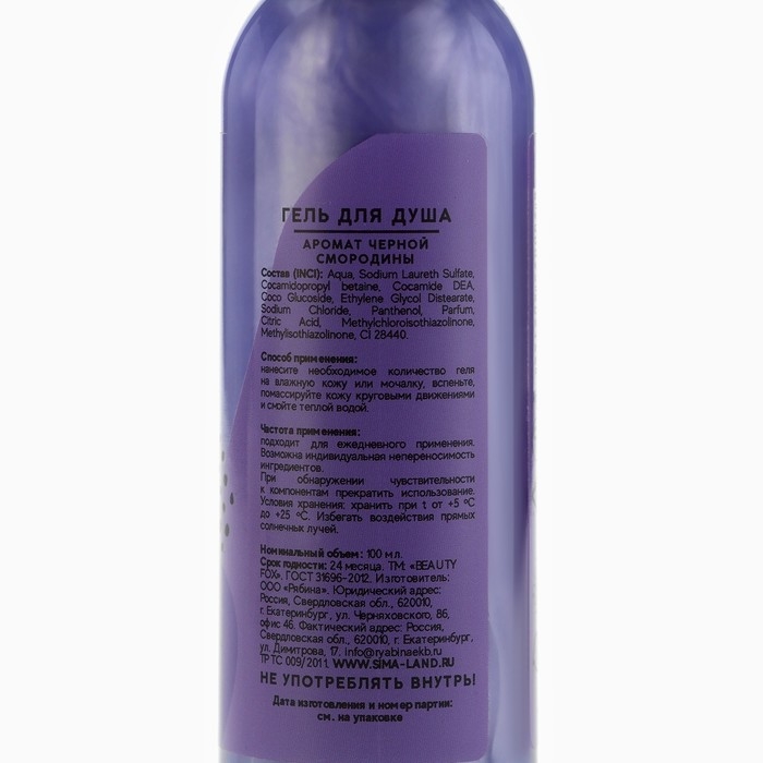 Гель для душа &laquo;Ква, квасота&raquo;, 100 мл, аромат черной смородины, BEAUTY FOX