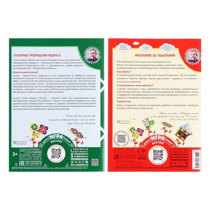 Развивающая игра «Квадрат Воскобовича», 2 цвета + сказка Развивающая игра «Квадрат Воскобовича», 2 цвета + сказка