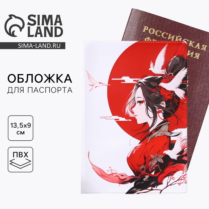 Обложка на паспорт &laquo;Закат&raquo;, аниме, ПВХ