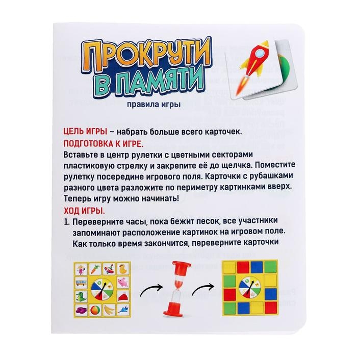 Настольная игра &laquo;Покрути в памяти&raquo;, 1-4 игрока, 4+