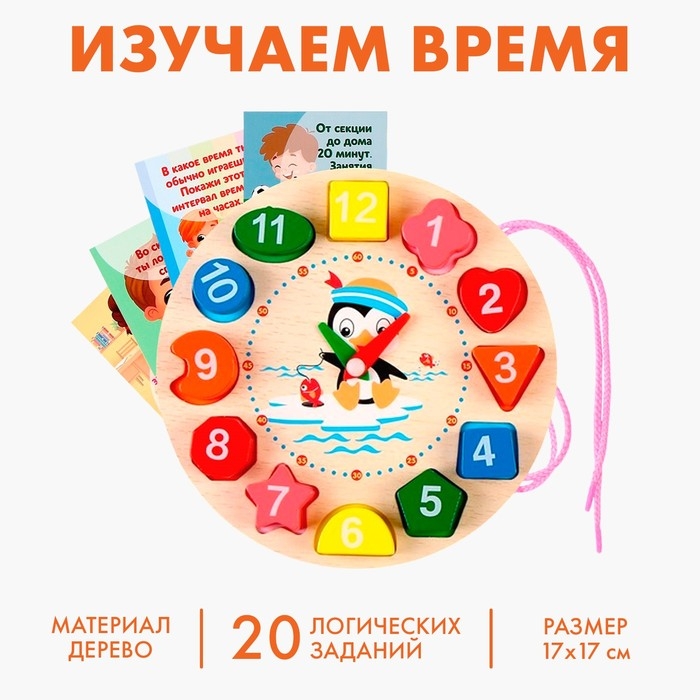 Развивающая игрушка «Часы» Развивающая игрушка «Часы»