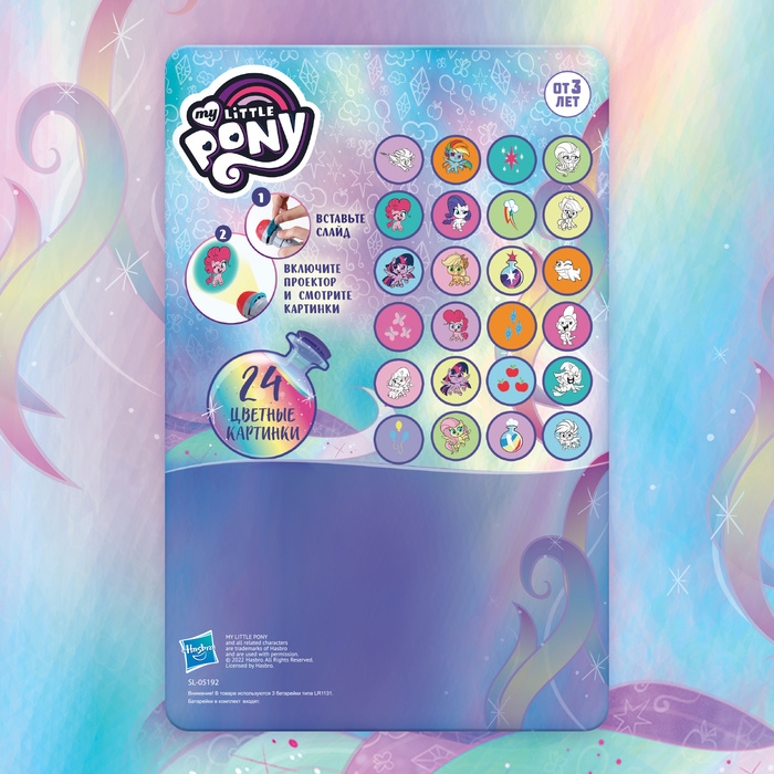 Проектор-фонарик &laquo;Пони&raquo;, My little pony