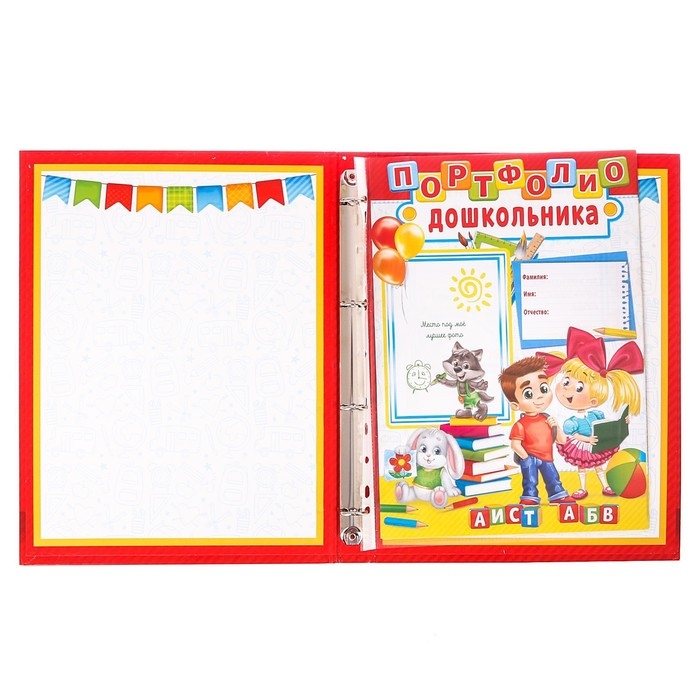 Папка школьная на кольцах &laquo;Портфолио дошкольника&raquo;, 8 листов-разделителей, 24,5 х 32 см.