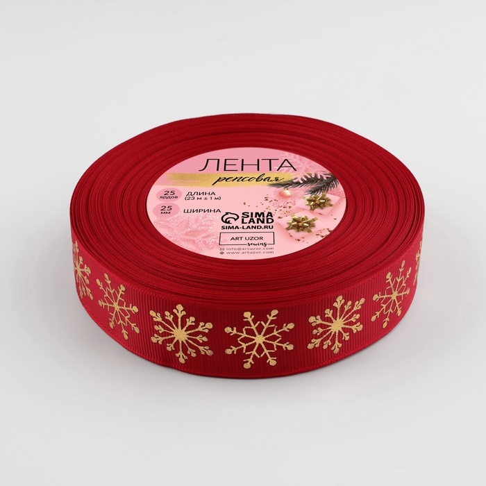 Лента репсовая с тиснением &laquo;Снежинки&raquo;, 25 мм, 23 &plusmn; 1 м, цвет красный/золотой №1133