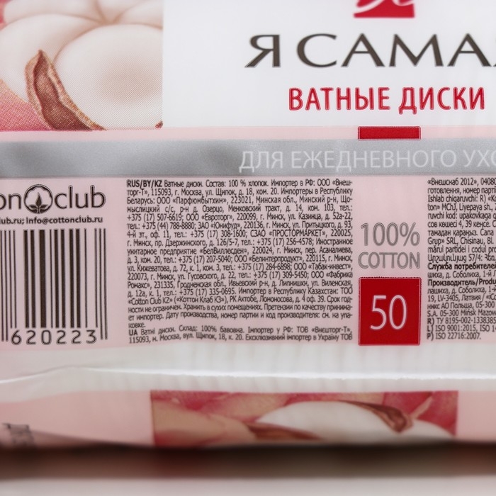 Ватные диски Ватные диски "Я самая", 50 шт.