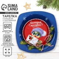 Тарелка глубокая новогодняя Дорого внимание &laquo;Загадай желание&raquo;, 20 см, стекло