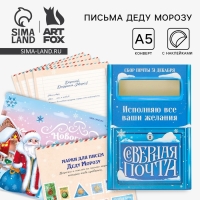 Подарочный набор новогодний, почта Деда Мороза: почтовый ящик, письма (4шт.), марки &laquo;Новогодняя почта&raquo;