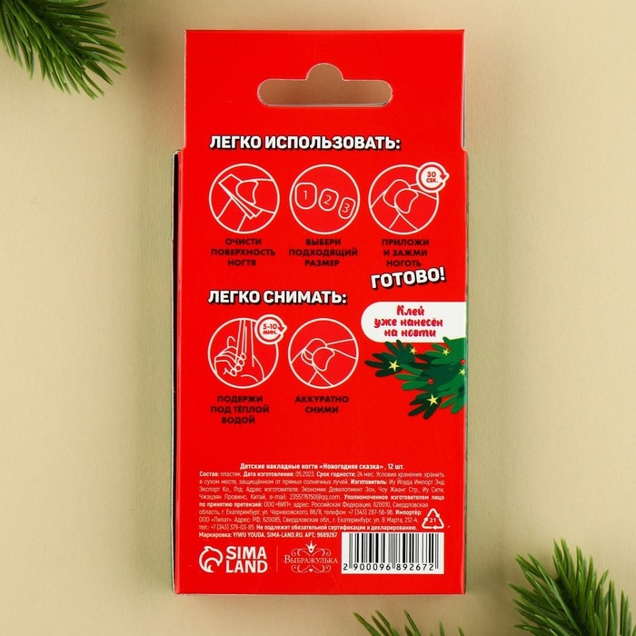 Детские накладные ногти на новый год &laquo;Сказка&raquo;, 12 шт
