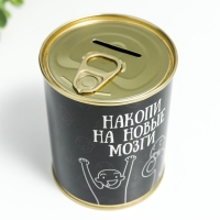 Копилка-банка металл "Накопи на новые мозги"