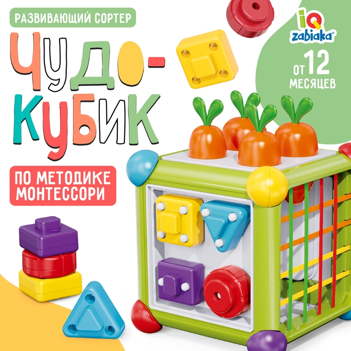 Развивающий сортер &laquo;Чудо кубик&raquo;