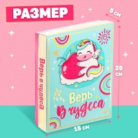 Подарочный набор &laquo;Верь в чудеса&raquo;