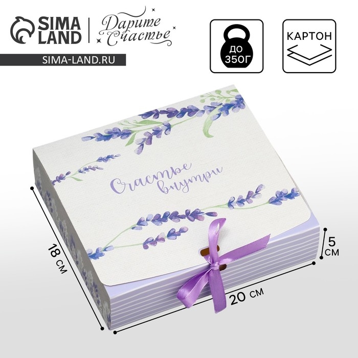 Коробка подарочная складная, упаковка, &laquo;Счастье внутри&raquo;, 20 х 18 х 5 см