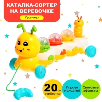 Музыкальная каталка на веревке «Гусеница», световые и звуковые эффекты Музыкальная каталка на веревке «Гусеница», световые и звуковые эффекты