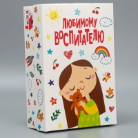Коробка подарочная складная, упаковка, &laquo;Любимый воспитатель&raquo;, 30 х 20 х 9 см