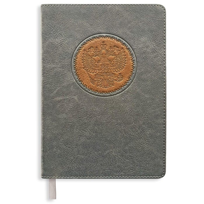 Ежедневник недат А5, 144л РОССИЯ, тв обл, бл 80г/м2, графит+корич