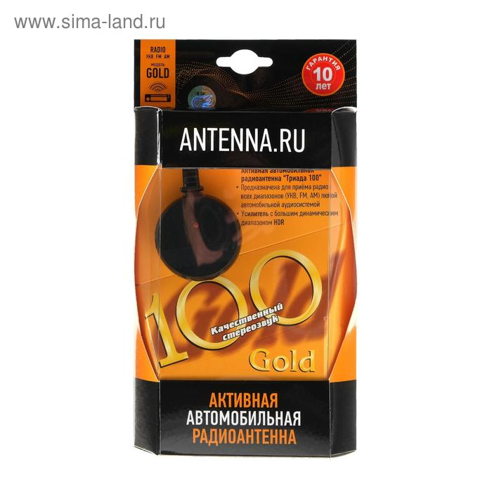 Антенна активная Антенна активная "Триада-100 Gold", всеволновая, помехозащищенная, город/трасса, до 150 км