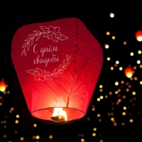 Небесный фонарик &laquo;С днём свадьбы&raquo;, купол, красный